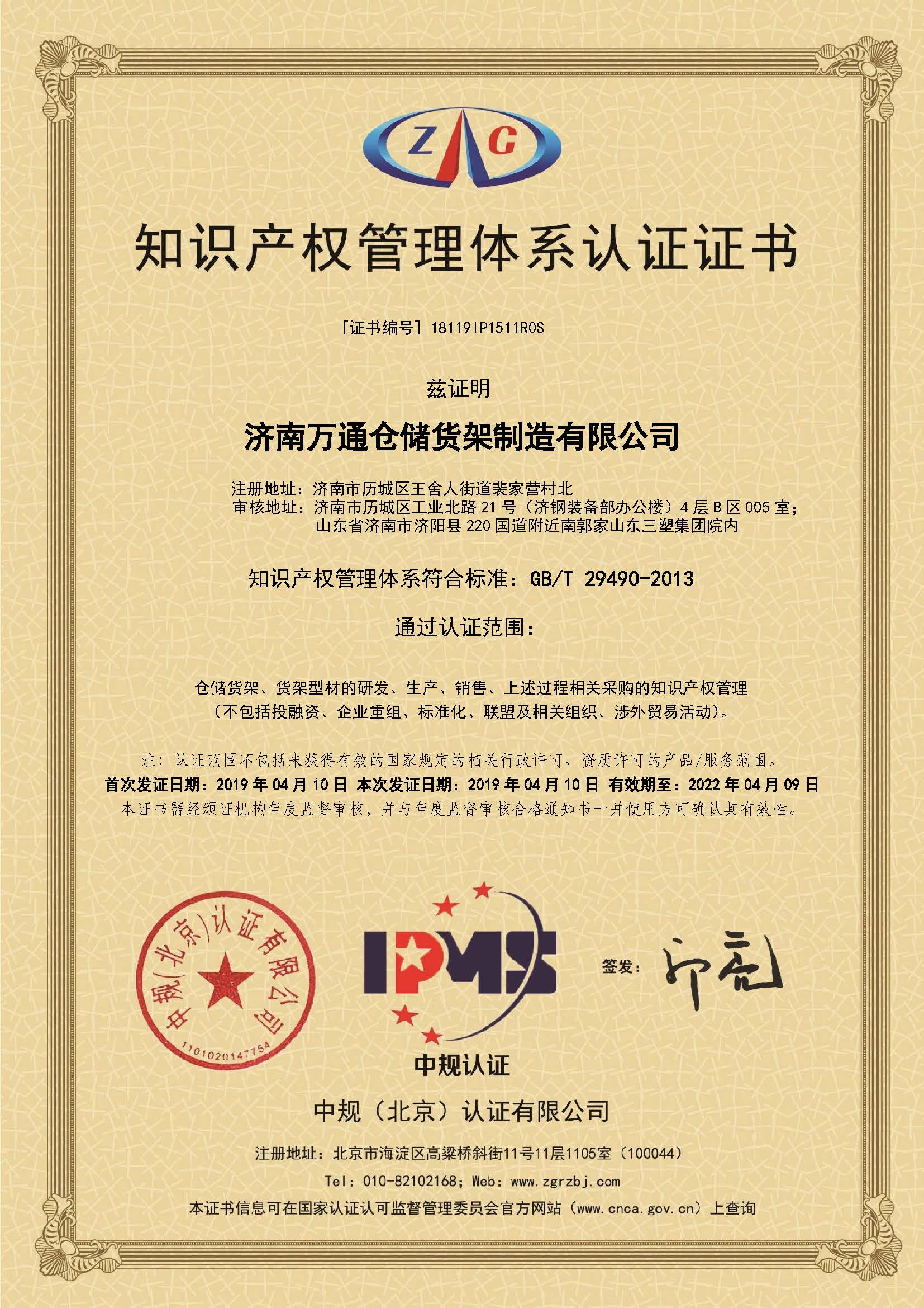 熱烈慶祝我公司榮獲知識(shí)產(chǎn)權(quán)管理體系認(rèn)證證書！